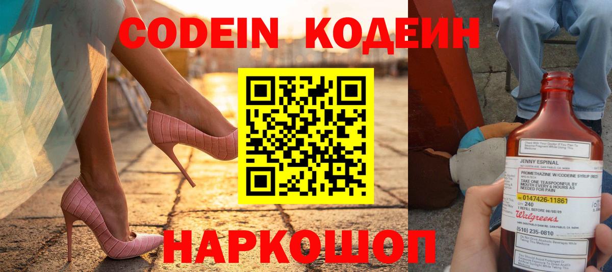 Кодеин Purple Drank  Вход с VPN  Избербаш 