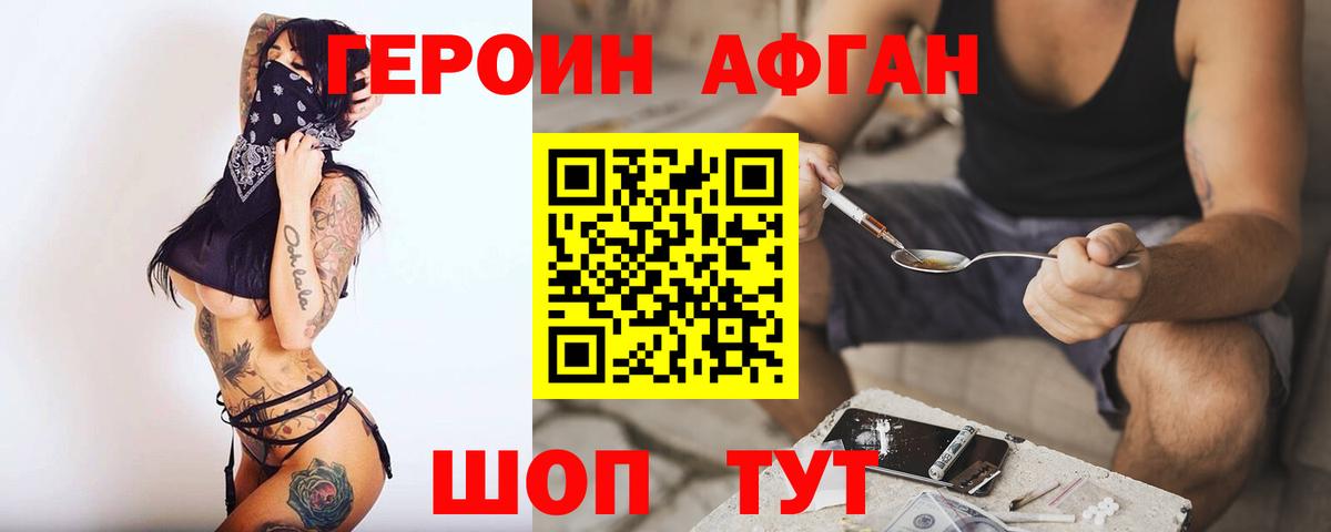 ГЕРОИН афганец Избербаш