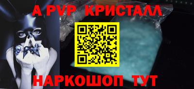 альфа пвп Краснознаменск